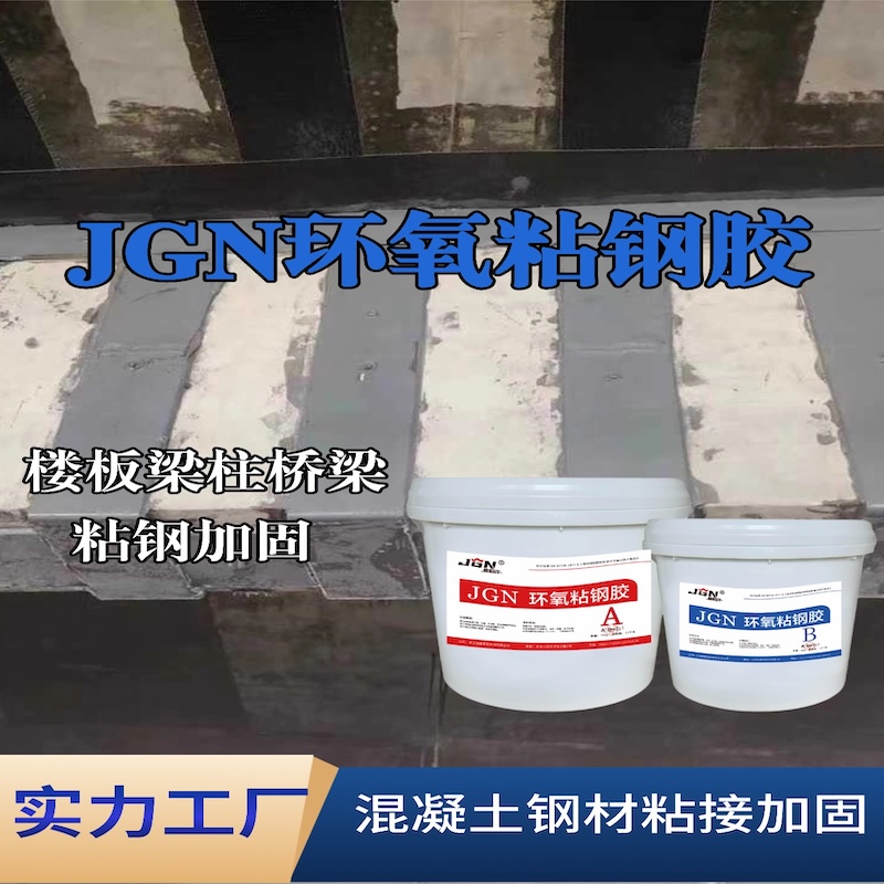 良庆JGN环氧粘钢胶