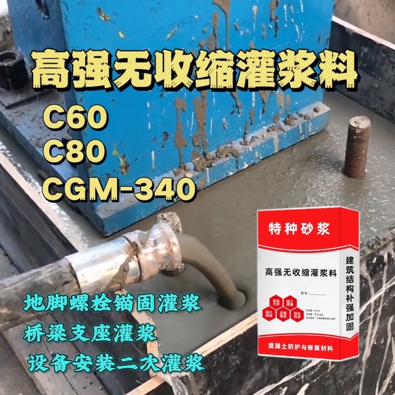 良庆灌浆料施工需要振捣吗？